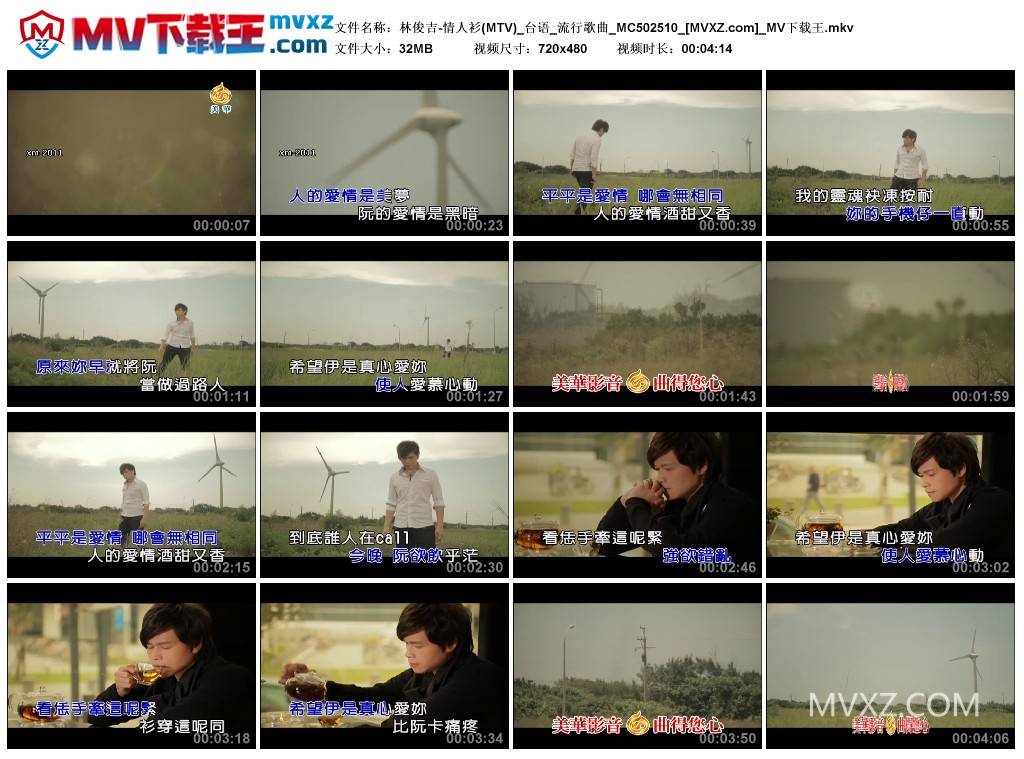 林俊吉-情人衫(MTV)_台语_流行歌曲_MC502510